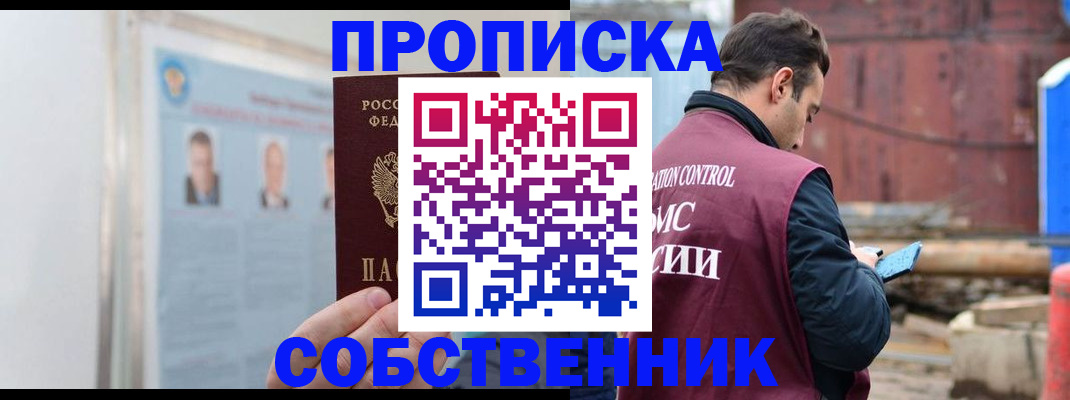 прописка для работы в Магадане