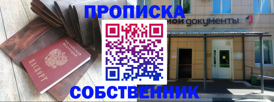 прописка штамп в Магадане