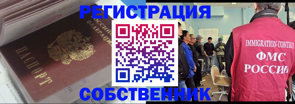 временная регистрация купить в Магадане