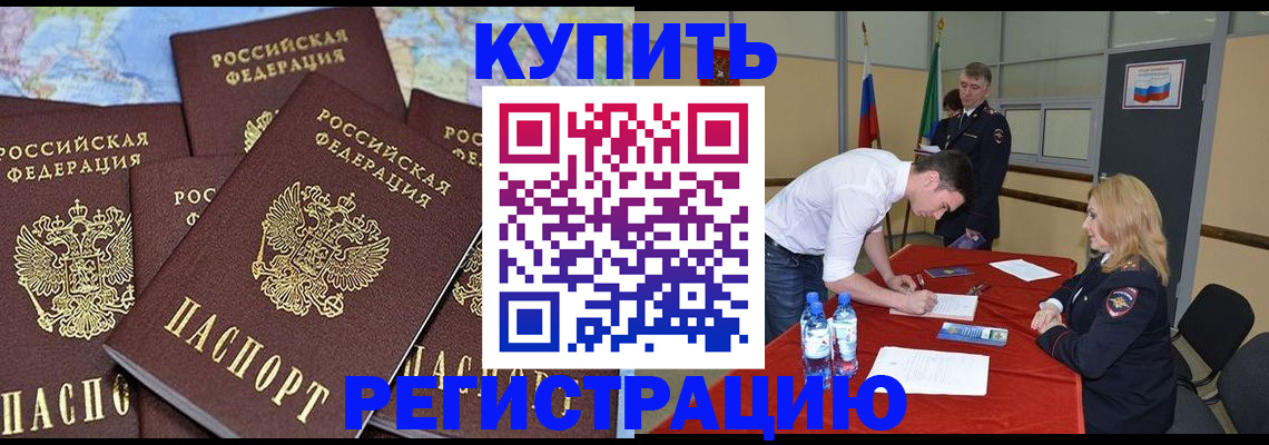 прописка штамп в Магадане