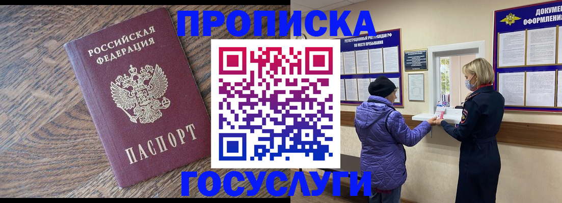 прописка законно в Магадане